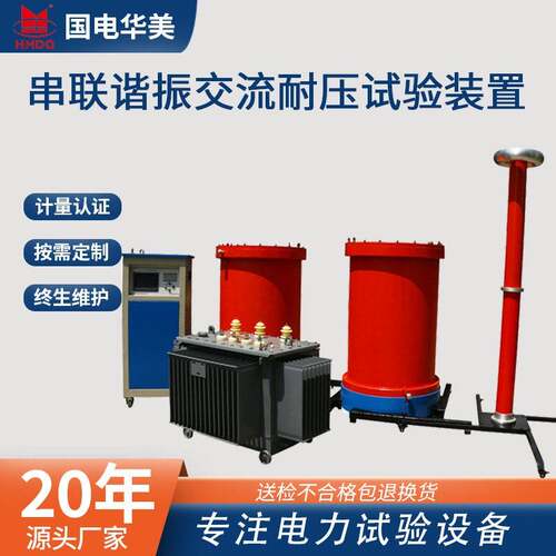 2340kVA130kV变频串联谐振耐压试验装置、串联谐振压试验设备厂