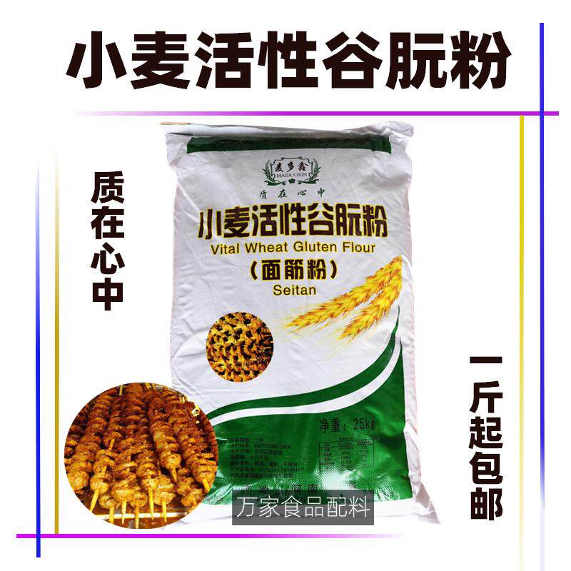 麦多鑫谷朊粉面筋粉2斤谷元粉家用面筋粉凉皮粉商用烤面筋粉包邮