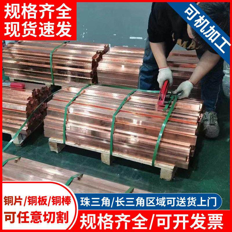 黄铜板 环保黄铜块 红铜片纯紫铜箔黄铜带型材厂T4mm-100mm可切割
