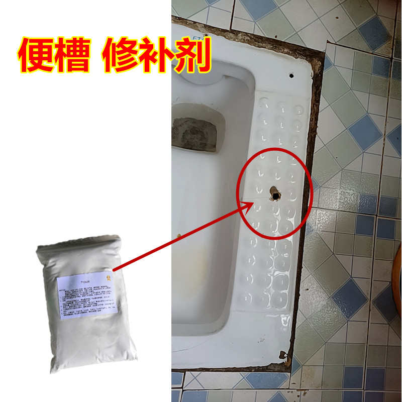 厕所便槽打破裂修复专用瓷砖胶蹲便器踩脚处破洞填充修补蹲坑破洞