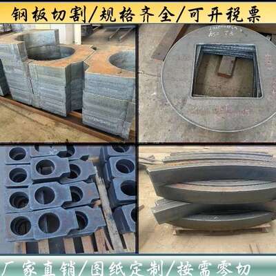 A3铁板45号厚钢板Q355BD锰钢板42Crmo合金板电浆火焰切割加工