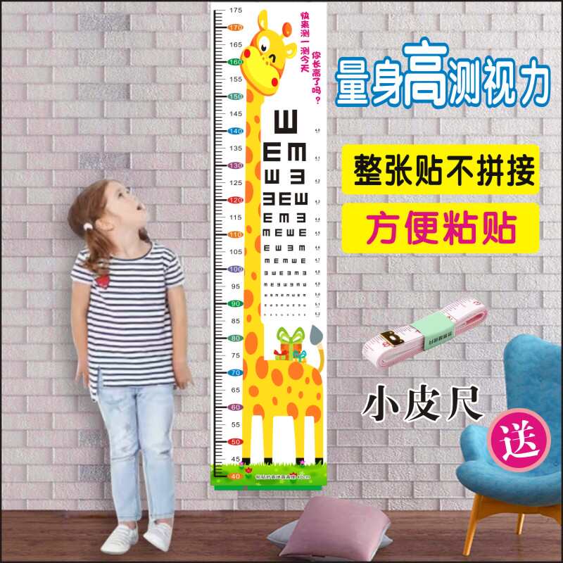 身高测量不伤墙贴视力表卡通动物精准测量尺新款卡通图案儿童测量