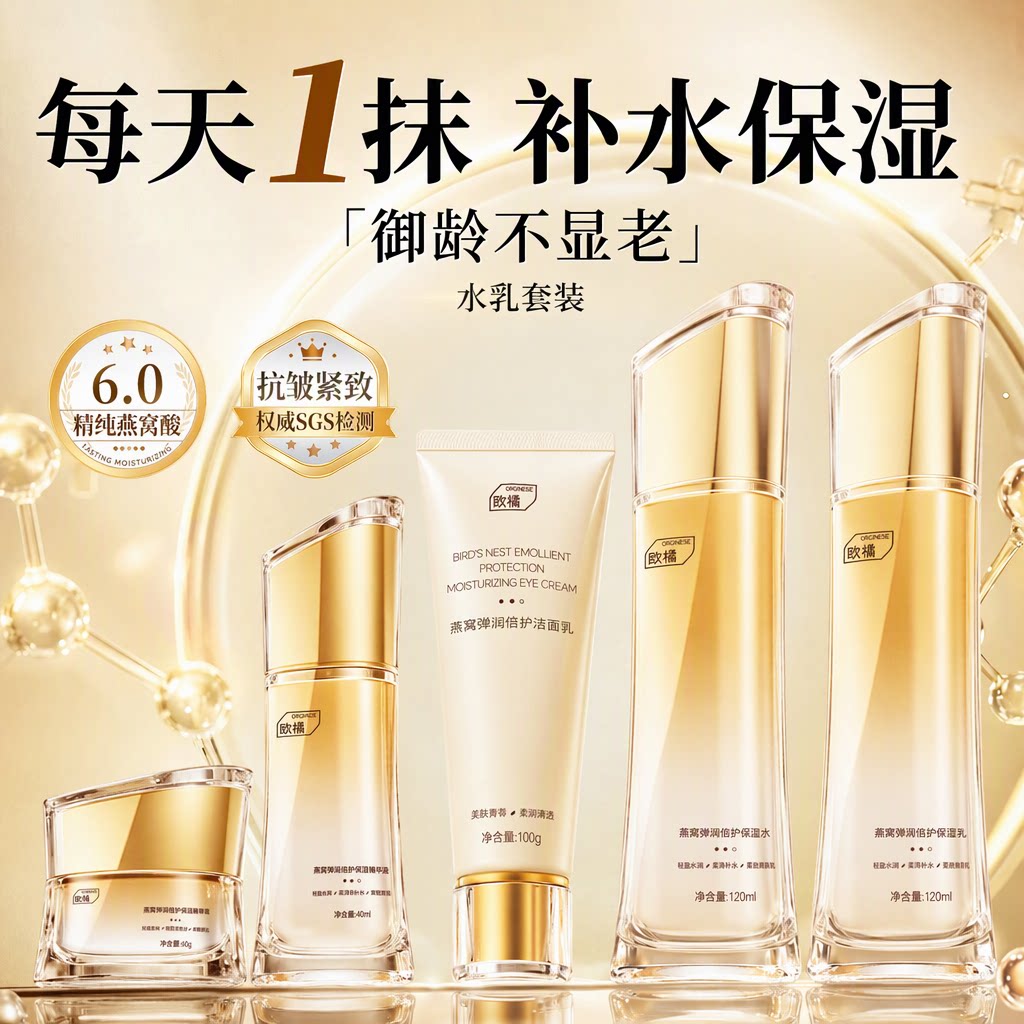 欧橘中科院专研燕窝水乳套装护肤品提亮嫩白去黄抗皱紧致补水保湿