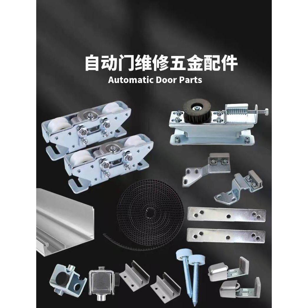 自动平移门感应门皮带夹吊轮吊夹止摆器止动器尾轮皮带遥控器
