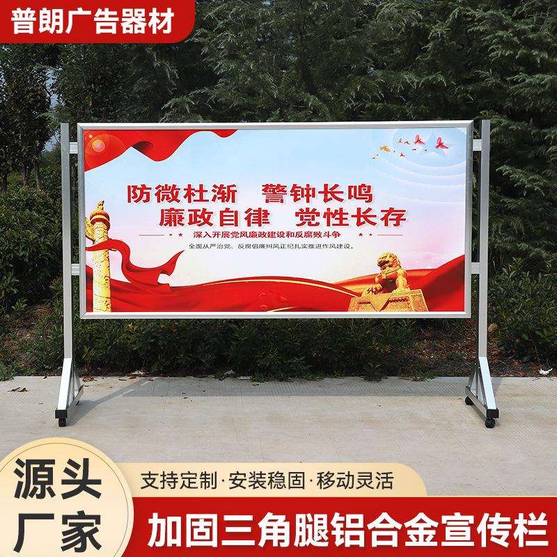 厂货源供应加固三角腿铝合金宣传栏大型展板展架立式落地式宣传架