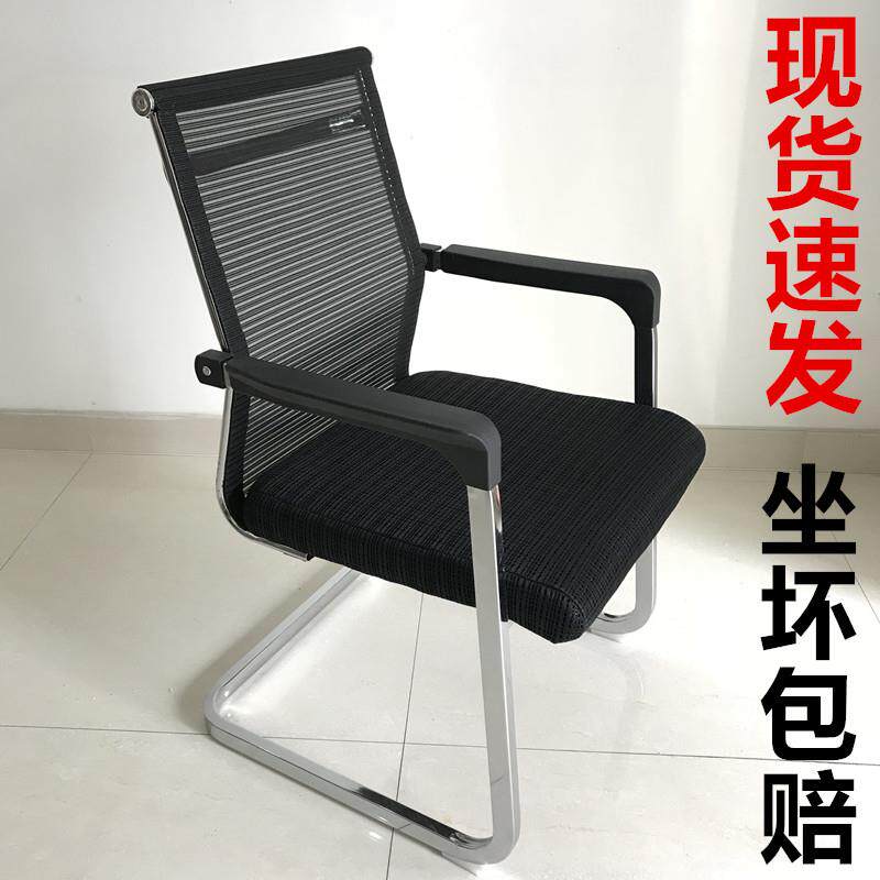 弓形办公室椅子舒服会议椅网布透气座椅钢制靠背麻将椅电脑椅包邮