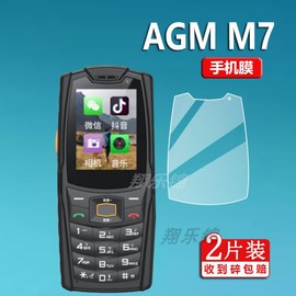 适用于AGM M7手机贴膜AGM M6保护膜艾捷莫三防老人手机保护膜2.4英寸屏幕膜AGMM7手机非钢化膜防刮防爆