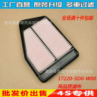 适用于九代雅阁思铂睿2.0L空气滤清器滤芯空滤17220 W00 5D0
