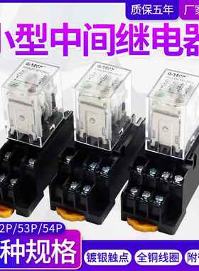 MY2NJ银点HH52P/53P/54P小型中间继电器带灯MY2N-J/AC220VDC24V