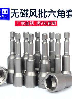 外六角螺母无磁性套筒批头电钻套筒气动螺丝刀起子气动起子套头H3