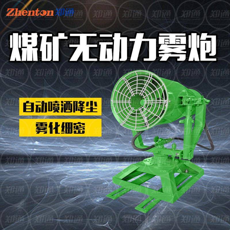 户外加湿雾化汽油柴油雾炮机全自动喷雾降尘煤矿无动力雾炮机
