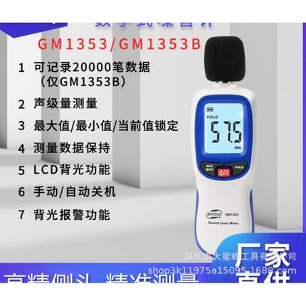标智数字式噪音计GM1353 GM1353B迷你带背光大屏幕数高精度声级计