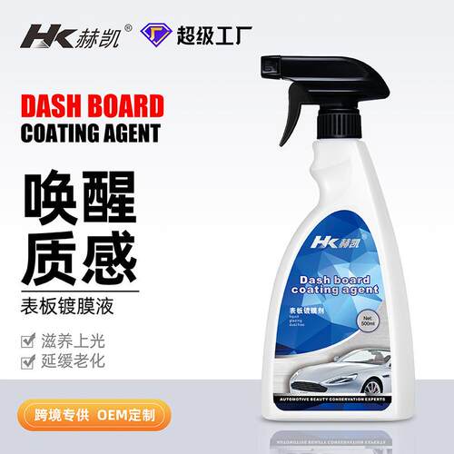 汽车镀膜剂表板内饰翻新仪表盘清洗塑料件车用皮革护理清洁