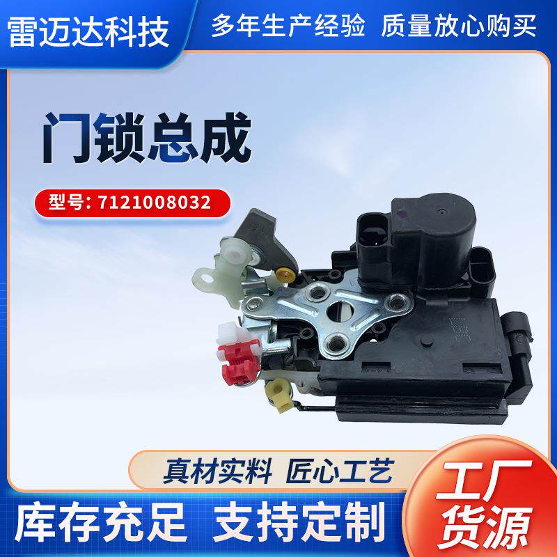 汽车配件门锁总成7121008032适用于汽车雷斯特门锁总成控制器