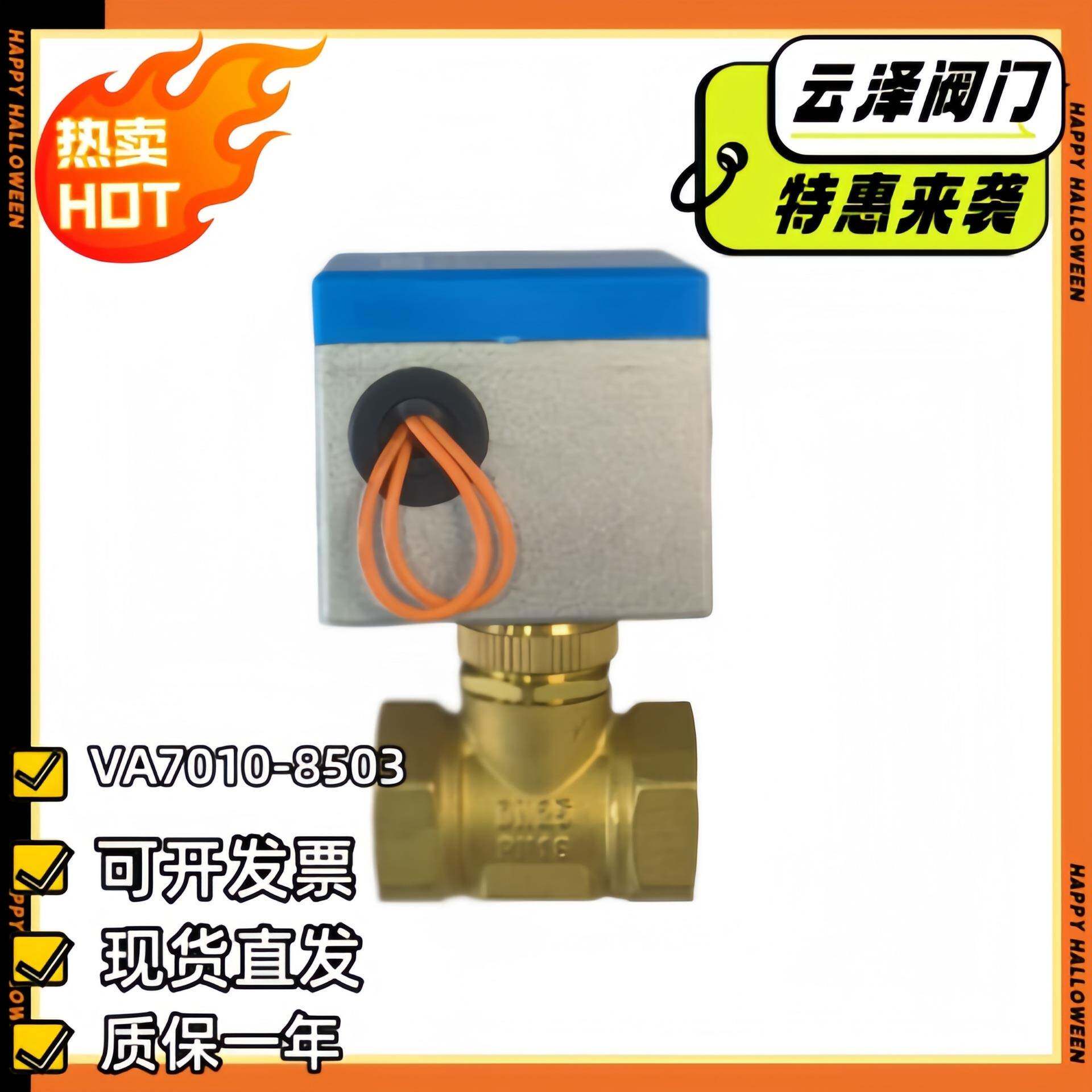 VA7010-850风机盘管电动二通阀DN25空调电动二通阀电子节能