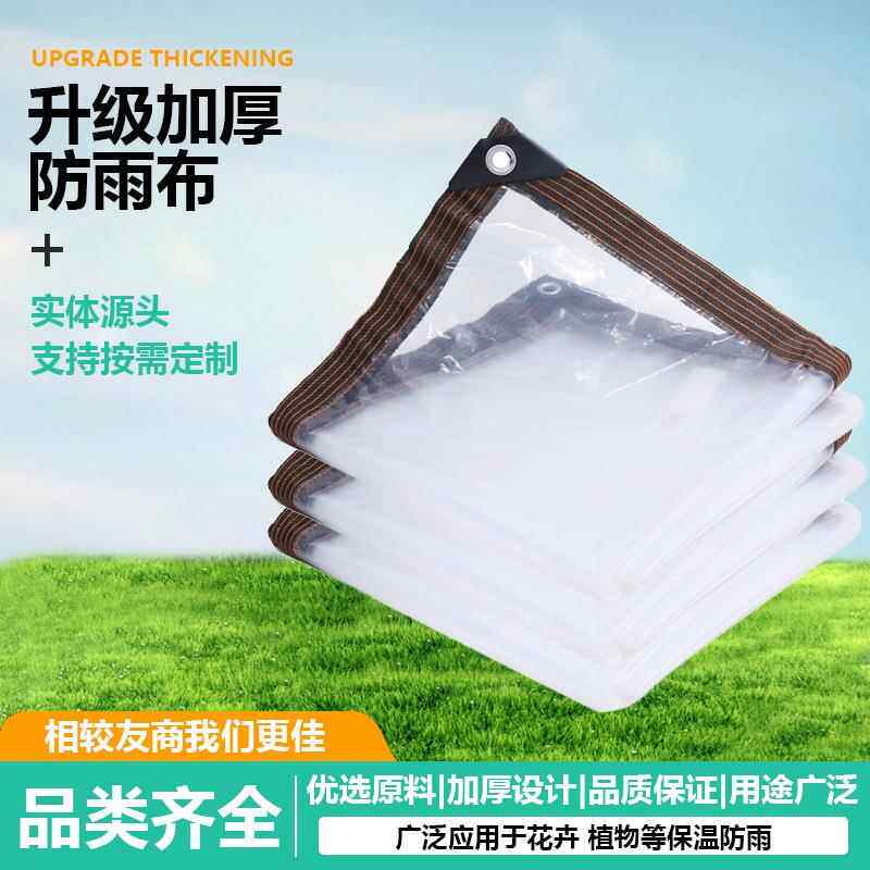 PE防水户外挡风塑料布 包边打孔防雨布透明加厚防晒遮雨篷布