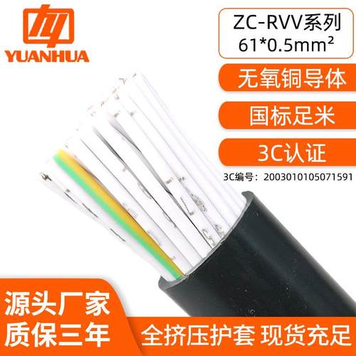 航空插头用RVV61*0.5信号传输工控线61芯护套线现货1米可发含税运