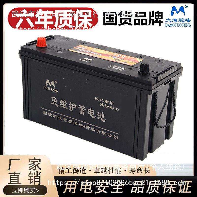 大漠驼峰蓄电池免维护12v120AH适用农用拖拉机三轮车柴油车电瓶