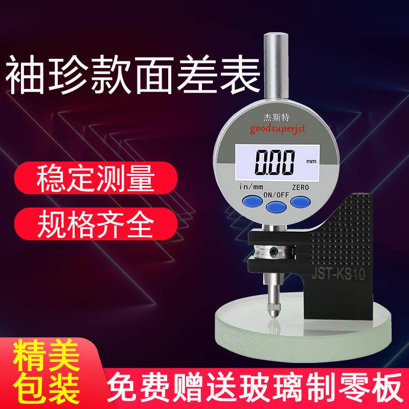 JST面差表KS10D日本三丰数显面差表KS12J日本得乐面差表KS11小表