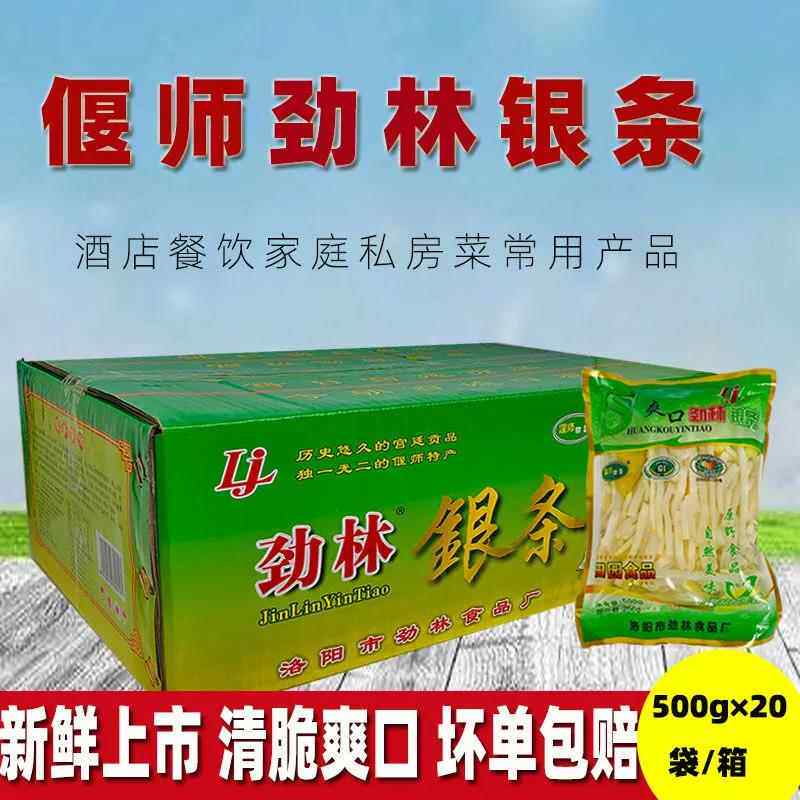 劲林偃师银条菜河南洛阳特产原产地直供下饭凉拌菜500g克20袋整箱