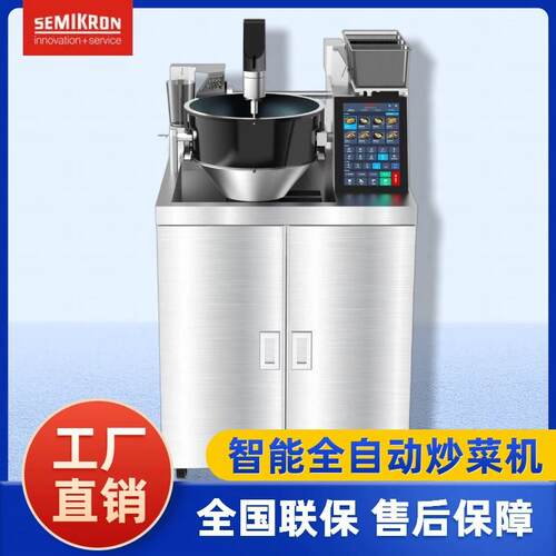 赛米控AI全自动商用炒菜机器人智能投料酒店厨房设备自动炒菜机