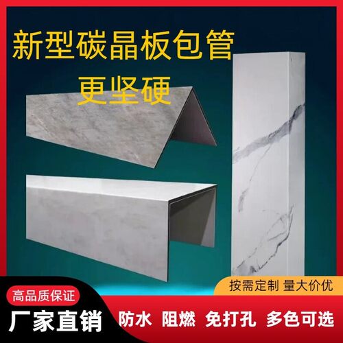 碳晶板管道装饰护角pvc包管神器装饰板U形卫浴订制上下水管包空调