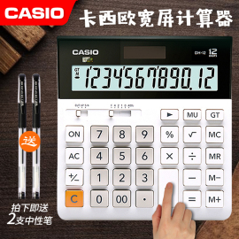 Casio卡西欧MH/DH-12超宽计算器12位数太阳能大号商务办公时尚可爱电子计算机财务会计DH12 MH12白色静音