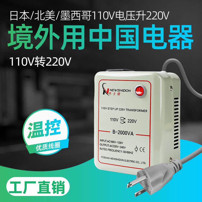 家用变压器110V转220V美国电压转换器110伏变220伏台湾船用升压