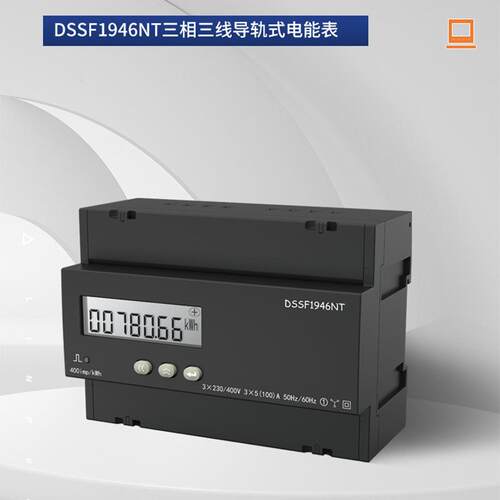 领菲linfee 导轨式复费率电能表DSSF1946NT江苏斯菲尔厂家生产