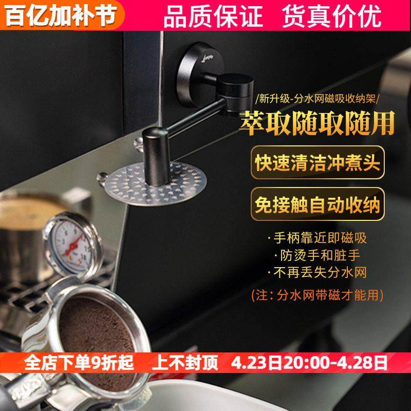 啡派二次分水网磁吸收纳架免接触自动吸附置物架意式咖啡机器具