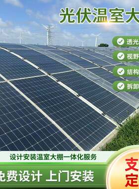 遮阳光伏温室大棚遮阳内保温养殖温室大棚农用设施建造温室保温棚