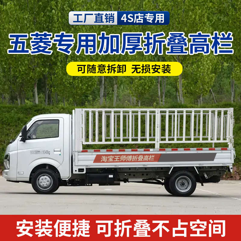五菱专用高栏平板货车改高栏货车内高栏加装折叠高栏小货车改装