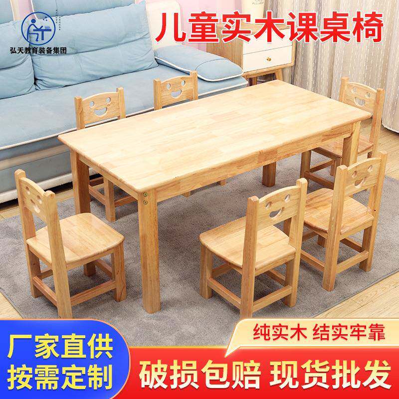幼儿园实木桌椅儿童课桌椅木制长方形六人学习桌子樟子松桌椅