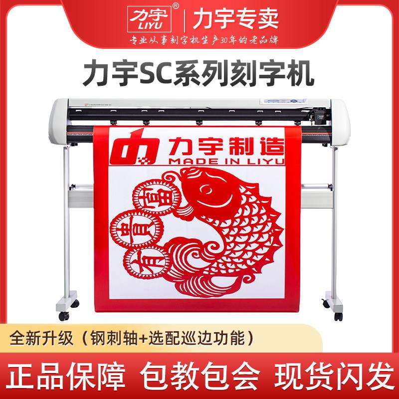 力宇刻字机小型自动巡边刻字机不干 干胶全自动模切机广告即时贴
