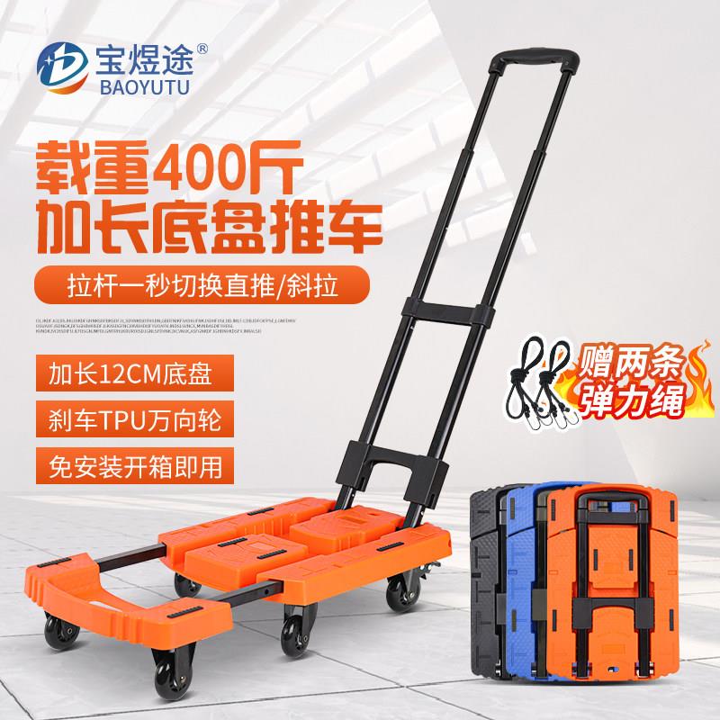 宝煜途小推车拉货手推车搬运车平板车搬家用小推车折叠可携式手拉