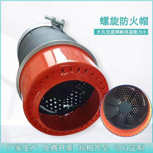 橡博螺旋汽车回火阀黑红双色无开关防火罩叉车大货车排气管防火帽