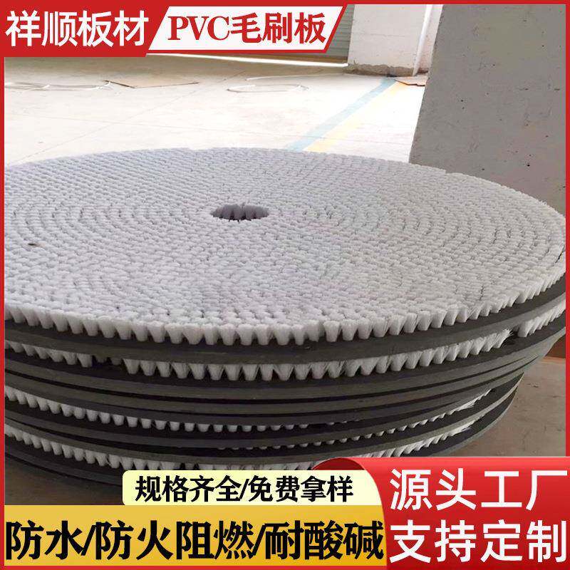 PVC圆盘毛刷板数控冲床pvc塑料毛刷板工业pvc毛刷板清扫板底板