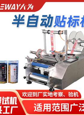 半自动矿泉水饮料瓶贴标机圆形不干胶贴标机瓶子塑料瓶贴标机