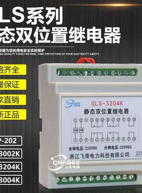 DDP-202轨道继电器GLS-3002KGLS-3004K静态双位置继电器导轨式