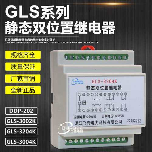 DDP-202轨道继电器GLS-3002KGLS-3004K静态双位置继电器导轨式