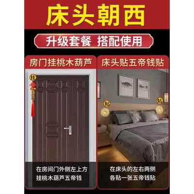 床头朝西解决摆件贴纸挂画五帝钱铜葫芦门对门挂件卫生间厕所西北