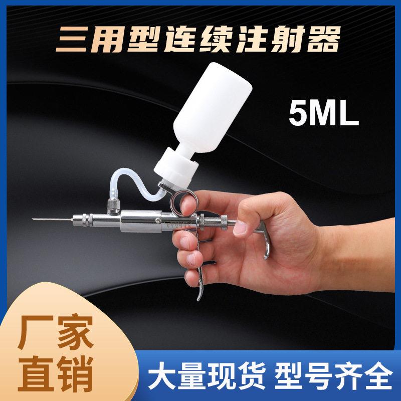 佳善5ml连续注射疫苗器可调兽用金属不锈钢注射针器注器鸡用猪用