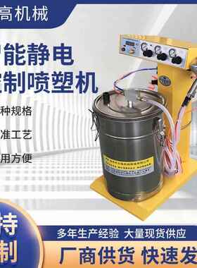 智能静电检测制涂装机控 ES0G218型智能静电喷涂机 轮毂喷塑机
