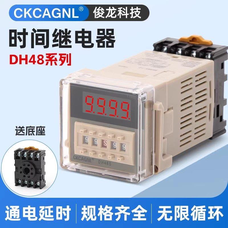 数显延时继电器DH48S-S循环控制时间延时器定时控制器