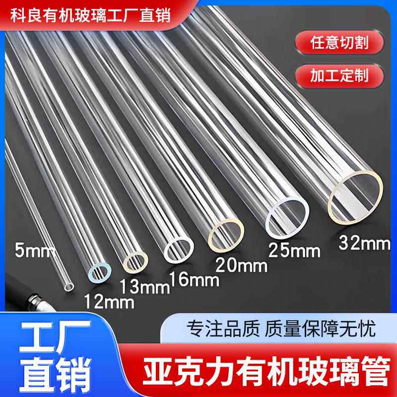 压克力有机玻璃管透明圆管水管PMMA管空心管水族圆筒硬管支持定制