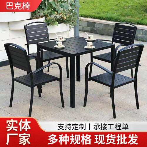 防晒户外桌椅庭院花园露天阳台室外休闲椅组合套装外摆塑木桌椅