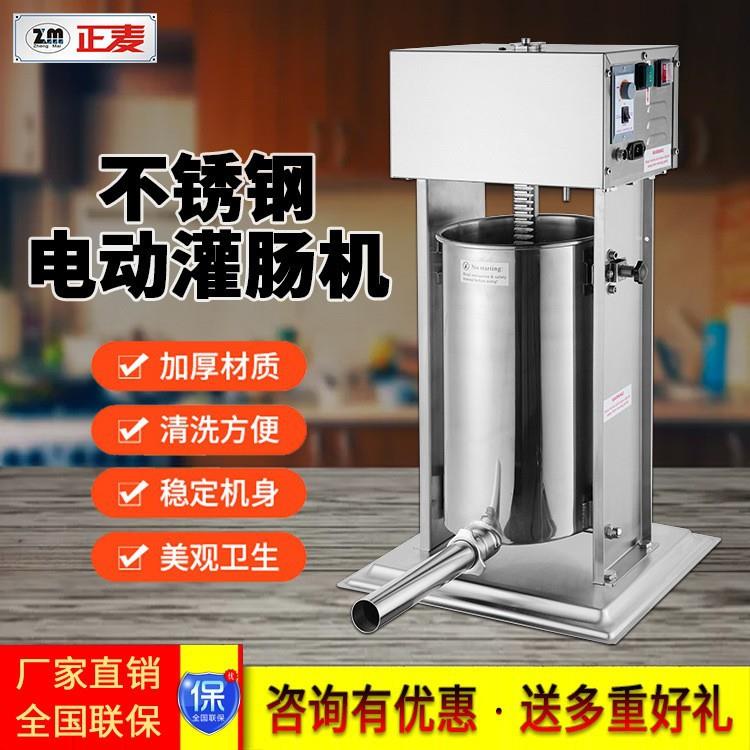 正麦立式全自动不锈钢灌香肠机家用电动灌肠机灌腊肠机灌火腿肠机