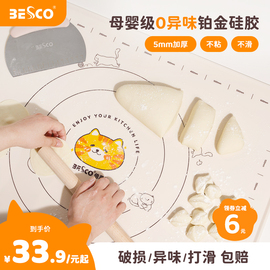BESCO硅胶揉面垫加厚加大食品级家用面案板和面擀面烘焙垫子面食
