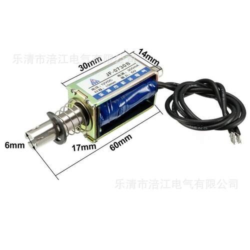 直流框架推拉式电磁铁JF-0730B 12V 24V 行程10mm 吸力5N