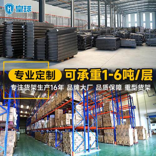 皇球横梁式货架加厚重型高位托盘式带层网货架可拆卸承重货物架